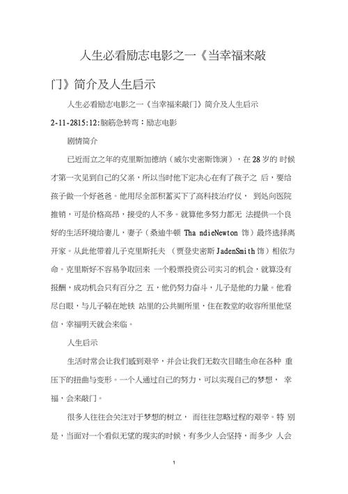 职场电影励志经典片段_经典职场励志电影_职场励志电影国内电影