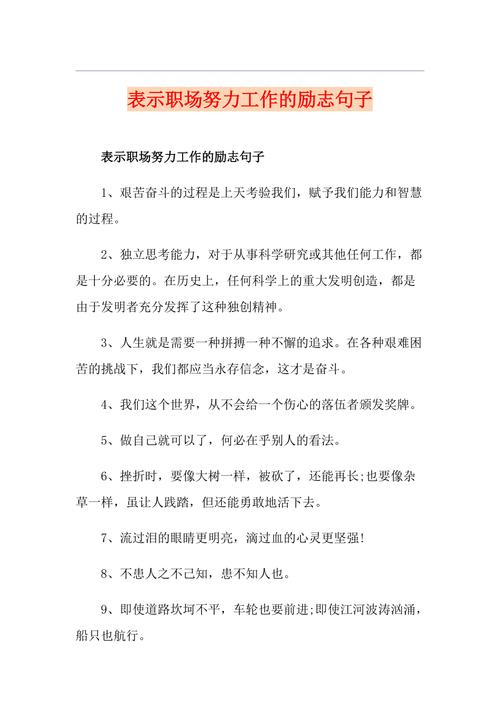 职场励志语录经典短句2019_职场经典语录励志正能量的_职场励志经典语录