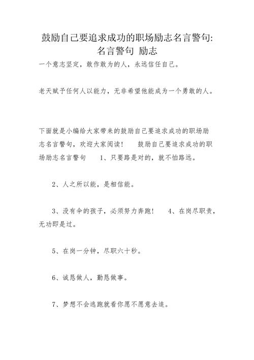 职场励志语录经典短句2019_职场经典语录励志正能量的_职场励志经典语录