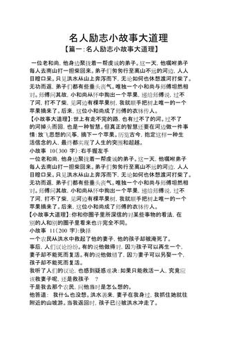 职场名人励志故事及感悟_职场励志名人故事短篇_名人职场励志故事