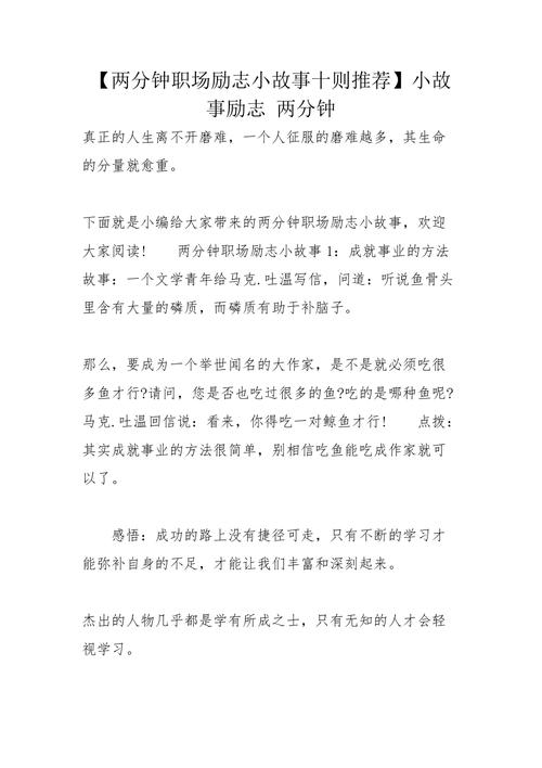 职场名人励志故事及感悟_名人职场励志故事_职场励志名人故事素材