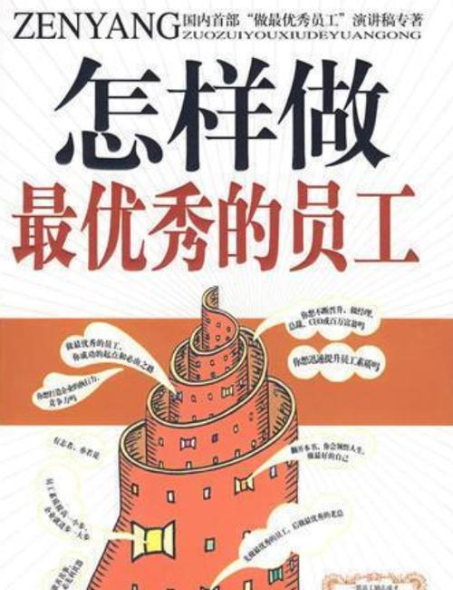 职场励志文章读后感优秀范文_职场励志书籍读后感_关于职场励志的读后感