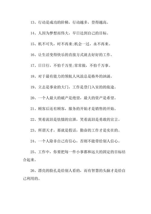 职场 励志语录_励志短句职场_职场励志语言