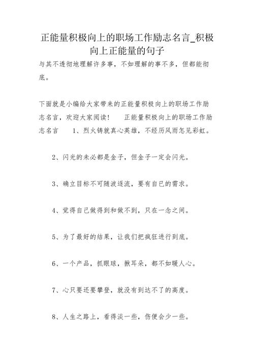 职场励志语言_职场 励志语录_励志短句职场