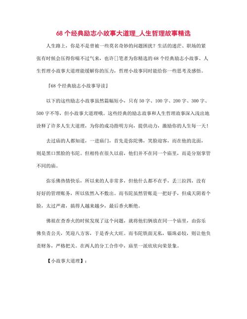 职场励志小故事大道理_职场励志故事及感悟个人成长_职场激励小故事大道理