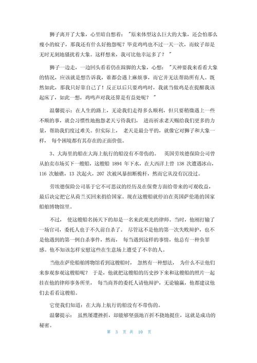 职场励志故事及感悟个人成长_职场激励小故事大道理_职场励志小故事大道理