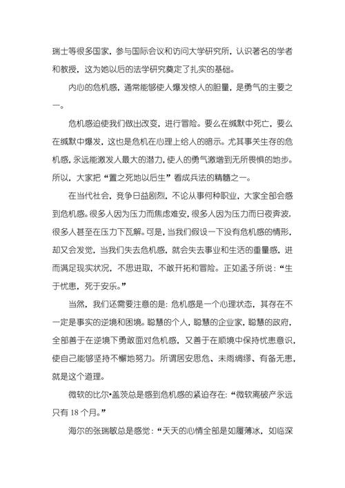 职场励志故事及感悟个人成长_职场励志故事及感悟_励志职场故事