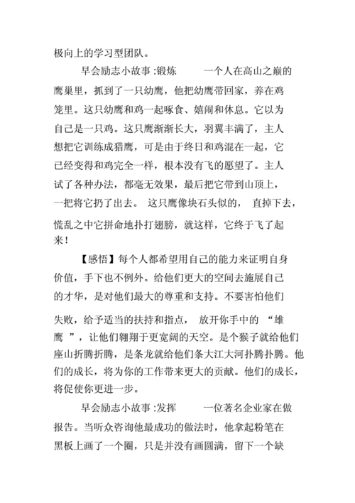 职场励志文章(精选10篇)_职场励志小文章_职场励志小说经典