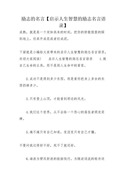 职场励志人生短句_职场人生励志_职场励志人生格言