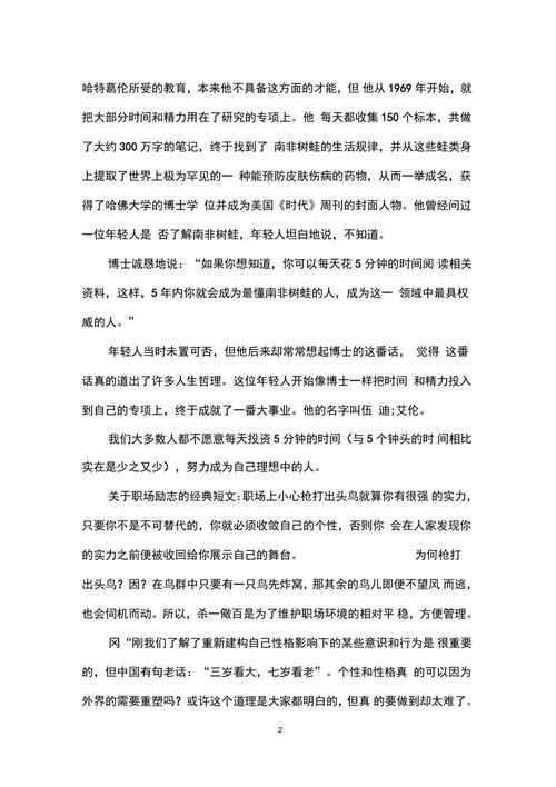 职场电影励志经典片段_职场励志电影国内电影_职场励志经典电影