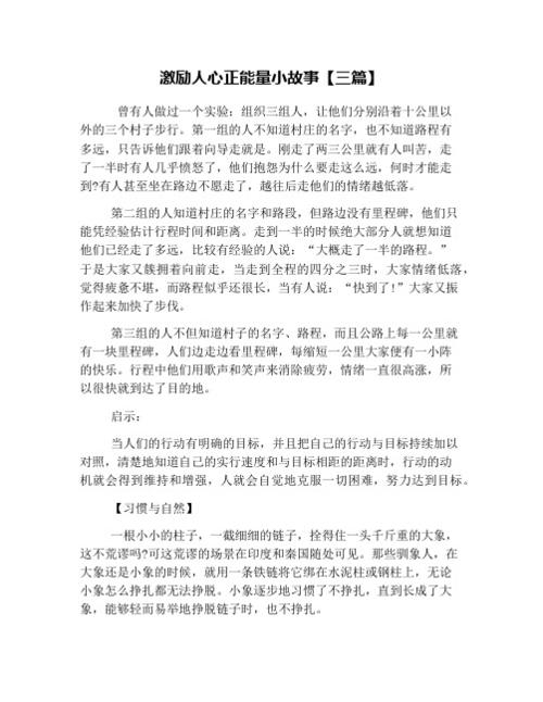 职场团队励志小故事_职场励志小故事团队及感悟_职场励志团队故事小结
