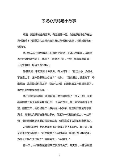 职场哲理励志故事短篇_职场哲理小故事及感悟_职场励志哲理故事