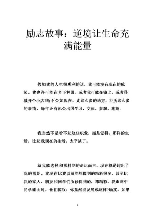 职场励志最新故事短篇_职场励志最新故事简短_最新职场励志故事