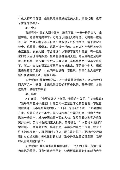 职场励志小故事及感悟_职场激励小故事大道理_职场励志小故事大道理