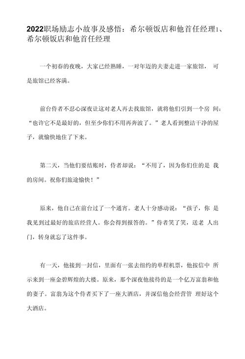 女性职场励志小故事及感悟_职场女性的故事_女性职场励志小故事