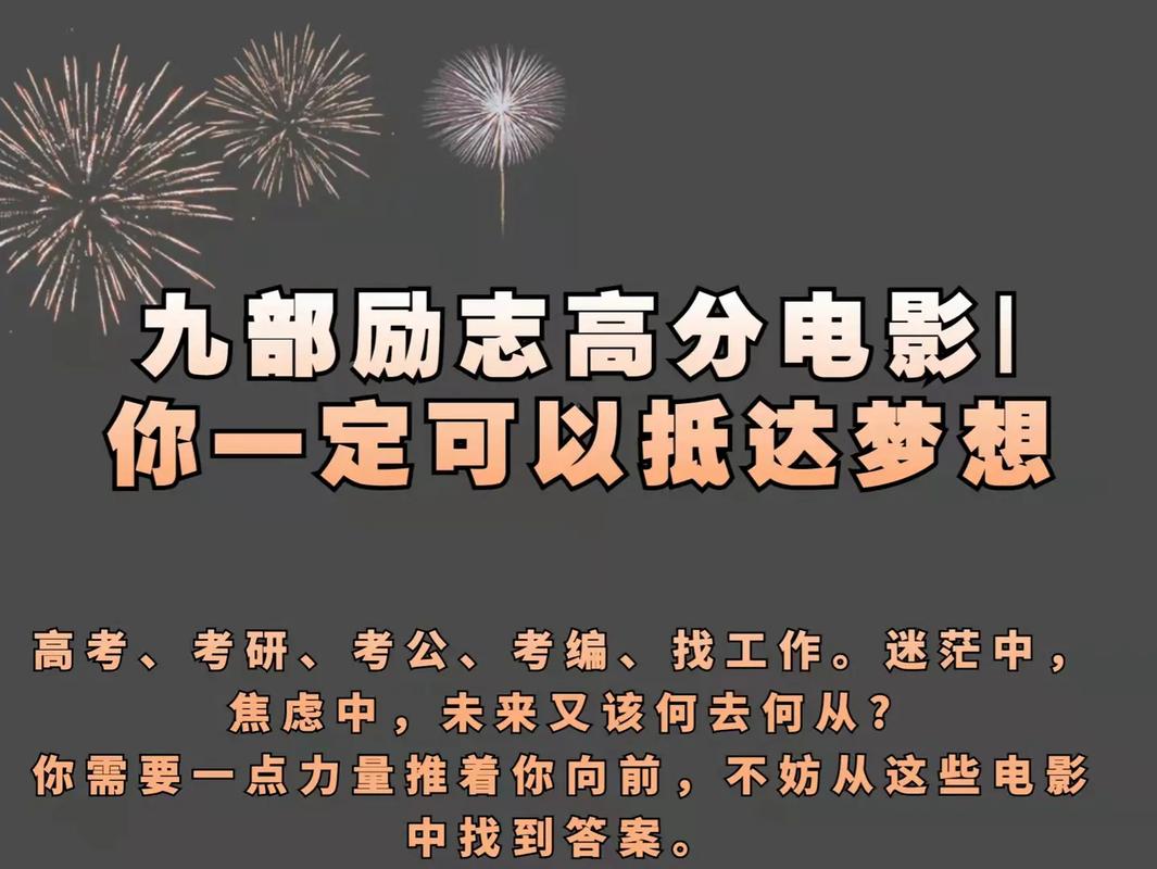 励志职场电影_职场激励的电影_职场励志电影排行榜前十名