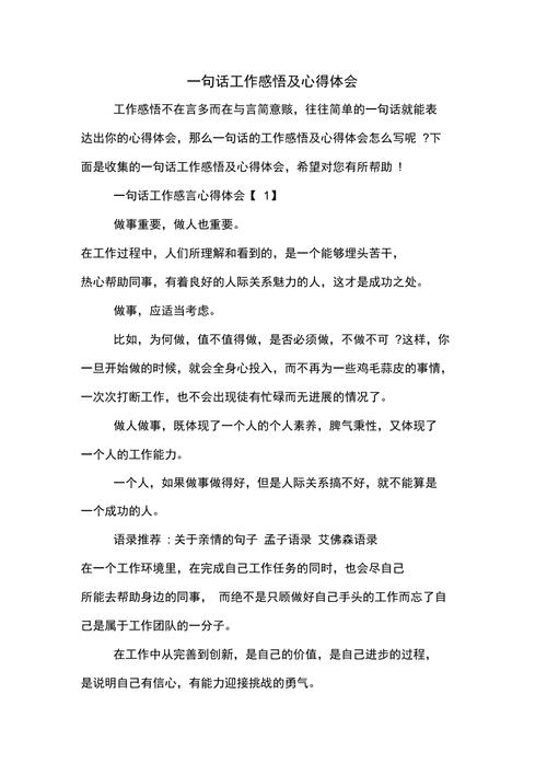 职场励志小故事大道理_简短职场励志小故事及感悟_职场励志小故事及感悟50字