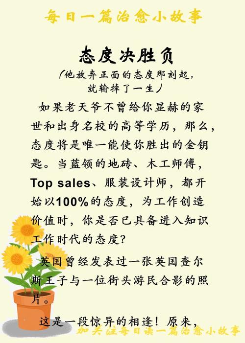职场励志小故事_职场激励小故事_职场励志故事小故事及感悟