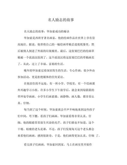 职场名人励志故事及感悟_职场励志名人故事短篇_名人职场励志故事