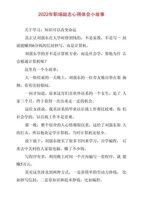 职场女性的故事_女性职场励志小故事_职场励志女性故事小说