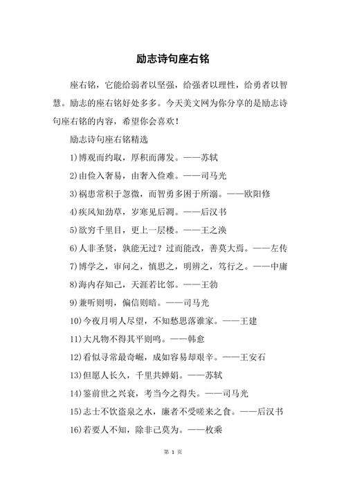 职场励志格言座右铭_职场励志座右铭_职场励志座右铭简短霸气