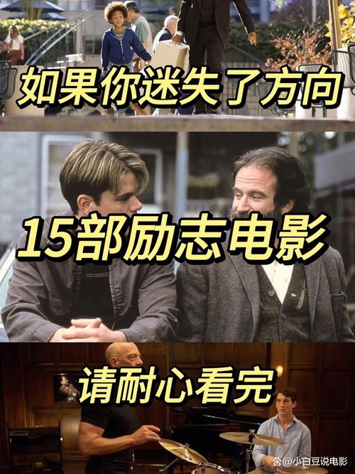 职场必看的十部经典励志电影_职场题材电影_职场励志电影国内电影