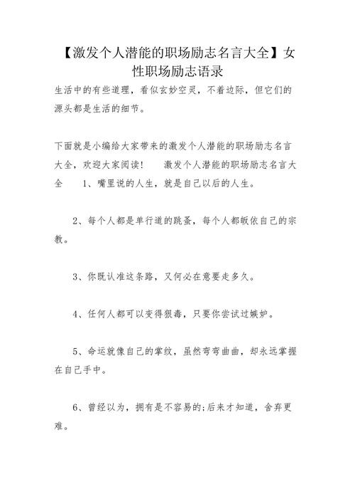 职场女生励志语录_语录职场励志女生的句子_职场女性励志文案