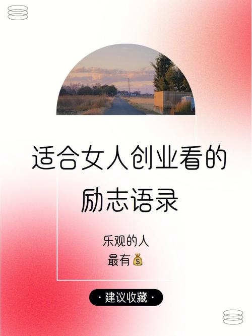 语录职场励志女生的句子_职场女生励志语录_职场女性励志文案