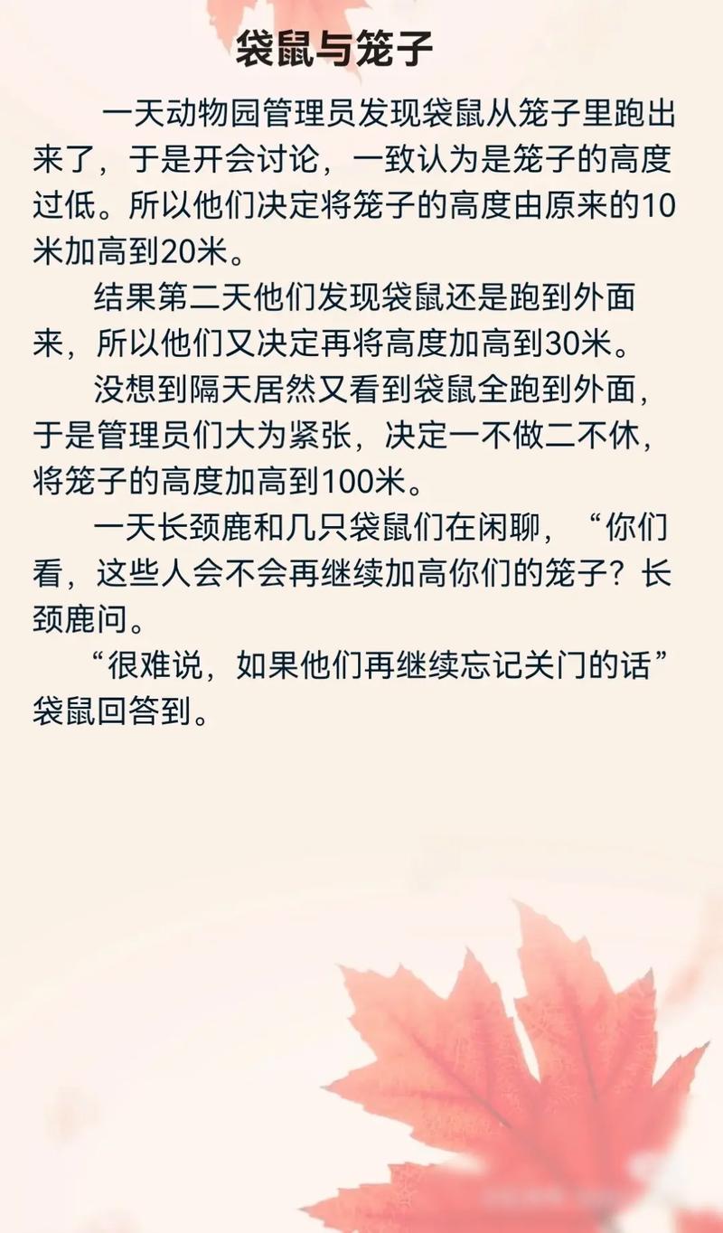 职场寓言小故事_职场励志寓言故事_职场励志寓言故事100字