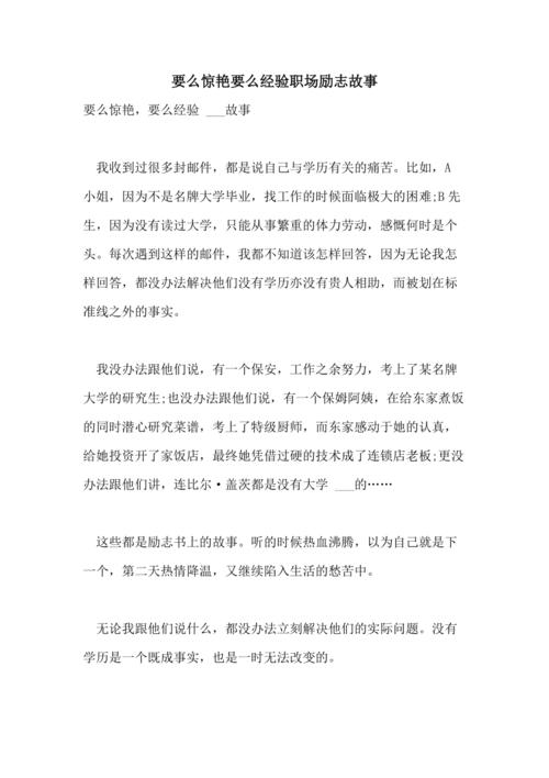 职场励志故事及感悟_励志职场故事_职场励志故事小故事及感悟