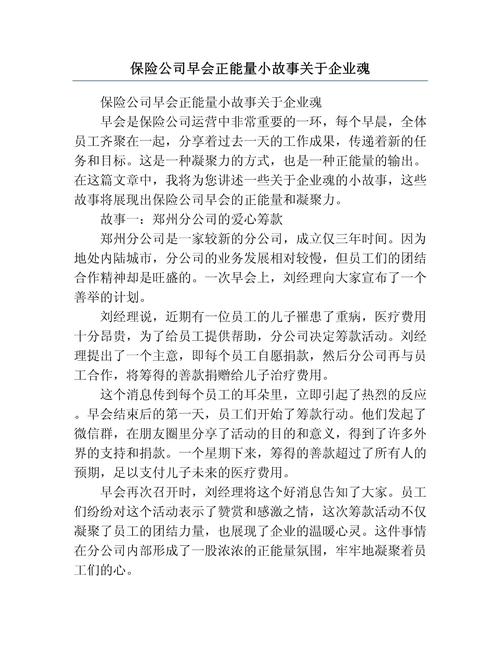 职场正能量励志故事_职场励志能量故事短篇_职场励志正能量故事
