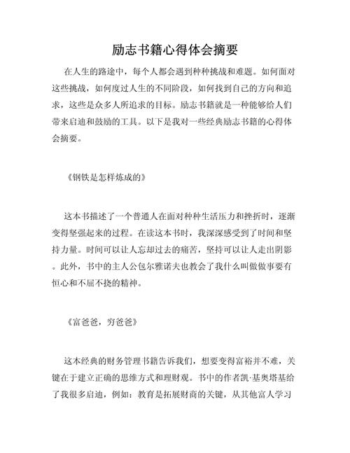 职场励志最新故事大全_最新职场励志故事_职场励志最新故事简短