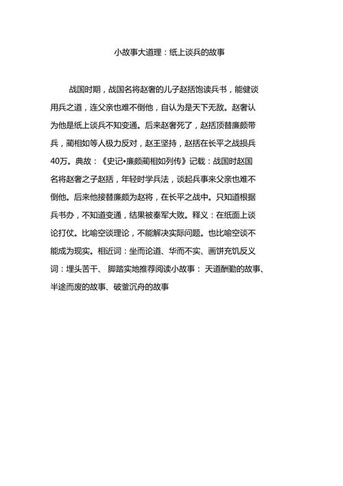 职场励志历史故事_职场励志历史故事有哪些_职场励志历史故事大全