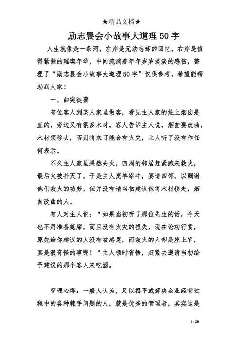 职场励志经典故事小说_职场经典励志小故事_职场激励小故事