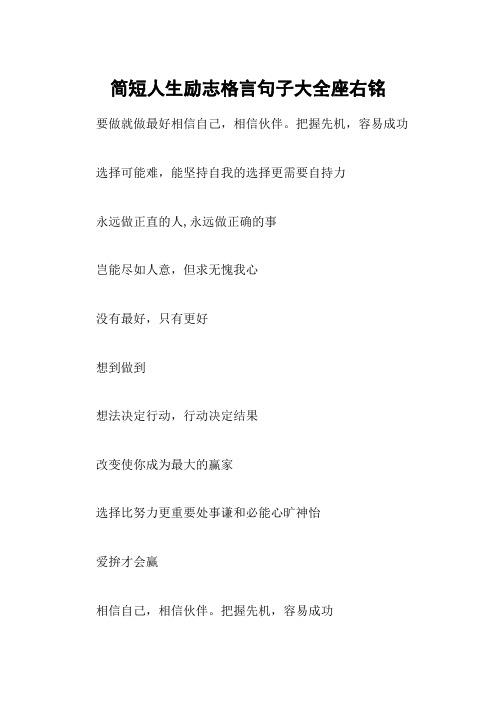 职场励志座右铭_职场励志座右铭大全_职场座右铭