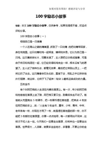 励志故事职场正能量_职场励志小故事及感悟_职场励志小故事及感悟最新