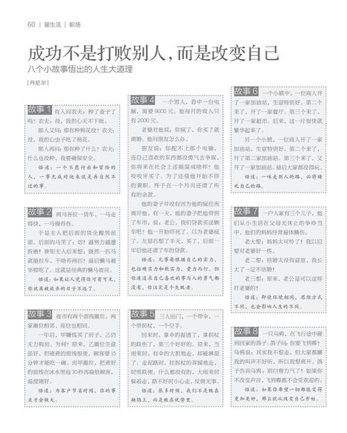 女性职场励志小故事_女性职场励志小故事及感悟_职场励志女性故事小说