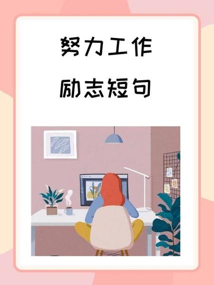 职场励志及感悟_职场励志感悟100字_职场励志感悟短句