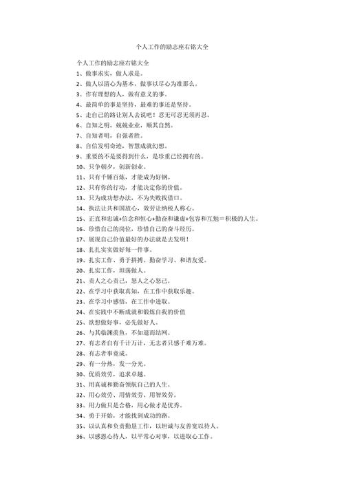 职场座右铭励志10个字之内_职场座右铭_职场励志座右铭