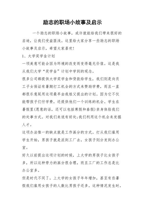 职场励志历史故事_职场励志历史故事大全_职场励志历史故事简短