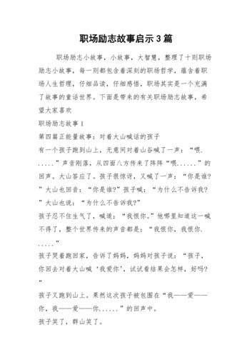 职场励志历史故事简短_职场励志历史故事_职场励志历史故事大全