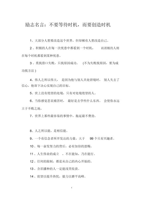 职场经典语录励志正能量的_职场正能量语录集励志_职场励志语录简短正能量