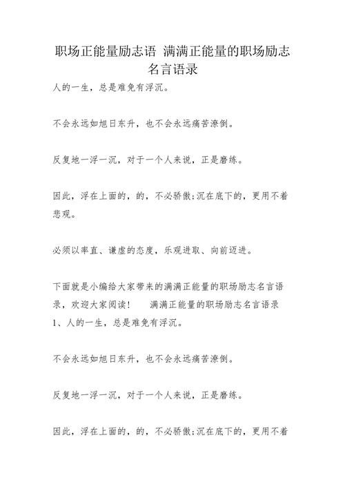 职场经典语录励志正能量的_职场励志语录经典短句2019_职场正能量语录集励志