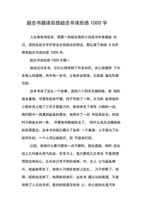 职场励志文章读后感_职场励志读后感文章800字_关于职场励志的读后感