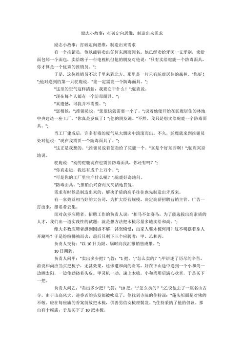 职场销售小故事大道理_销售职场励志小故事_职场励志销售故事小说