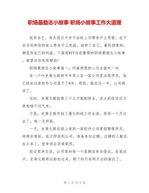 职场笑话正能量_职场励志小笑话_笑话职场励志小故事