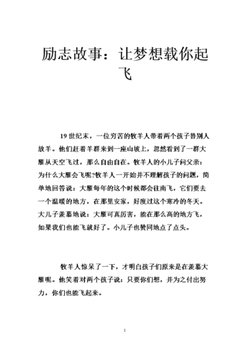 职场 励志 故事_职场励志故事小故事_职场励志故事及感悟个人成长