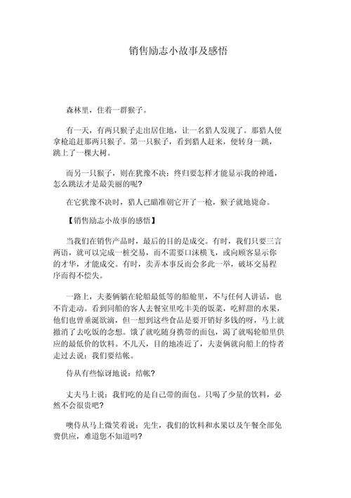 酒店励志故事及感悟_关于酒店励志小故事_职场励志小故事酒店