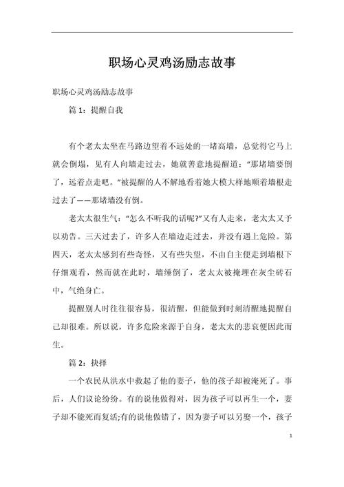 职场团队励志小故事_职场励志小故事团队及感悟_职场励志团队故事小说