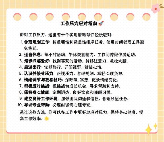 职场压力管理的解决方案_职场压力管理问题及对策_职场压力管理问题
